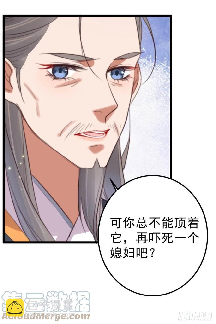 《特工王妃虐渣记》第73话 擒贼先擒王妃 第29页