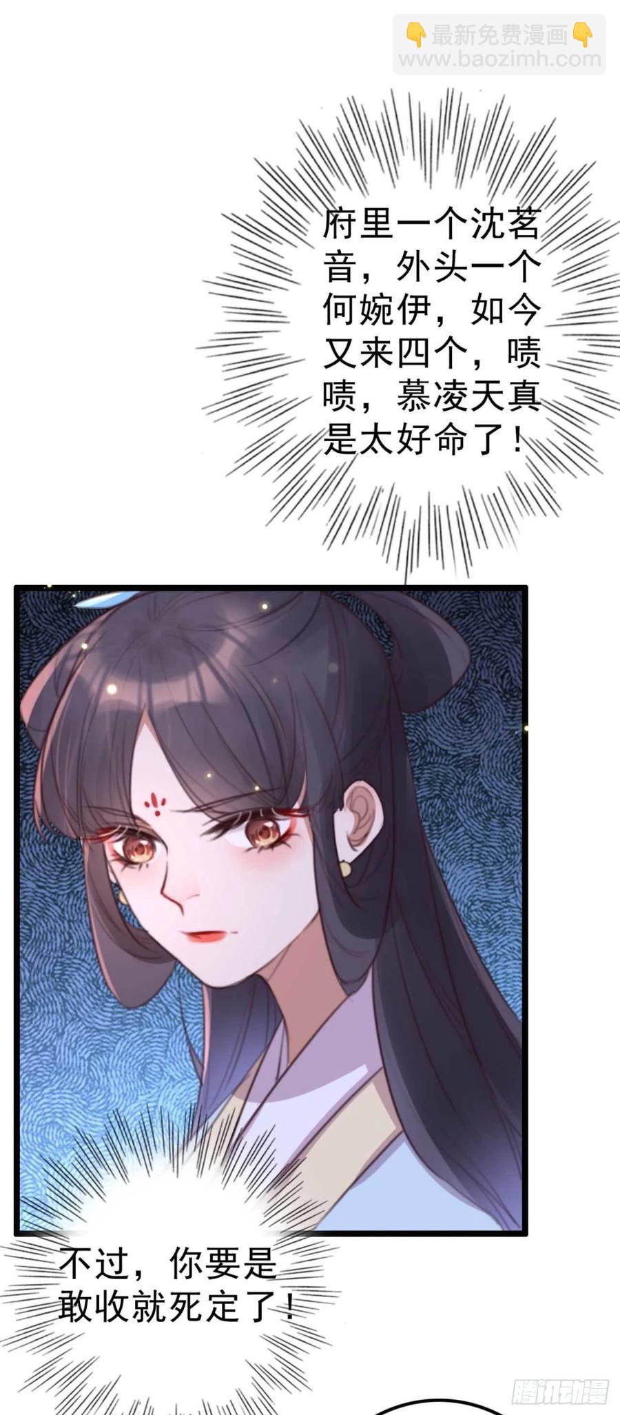 《特工王妃虐渣记》第73话 擒贼先擒王妃 第2页