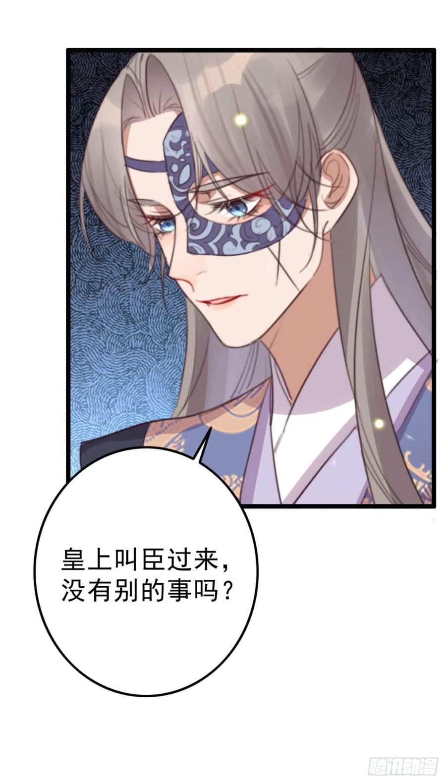 《特工王妃虐渣记》第73话 擒贼先擒王妃 第30页