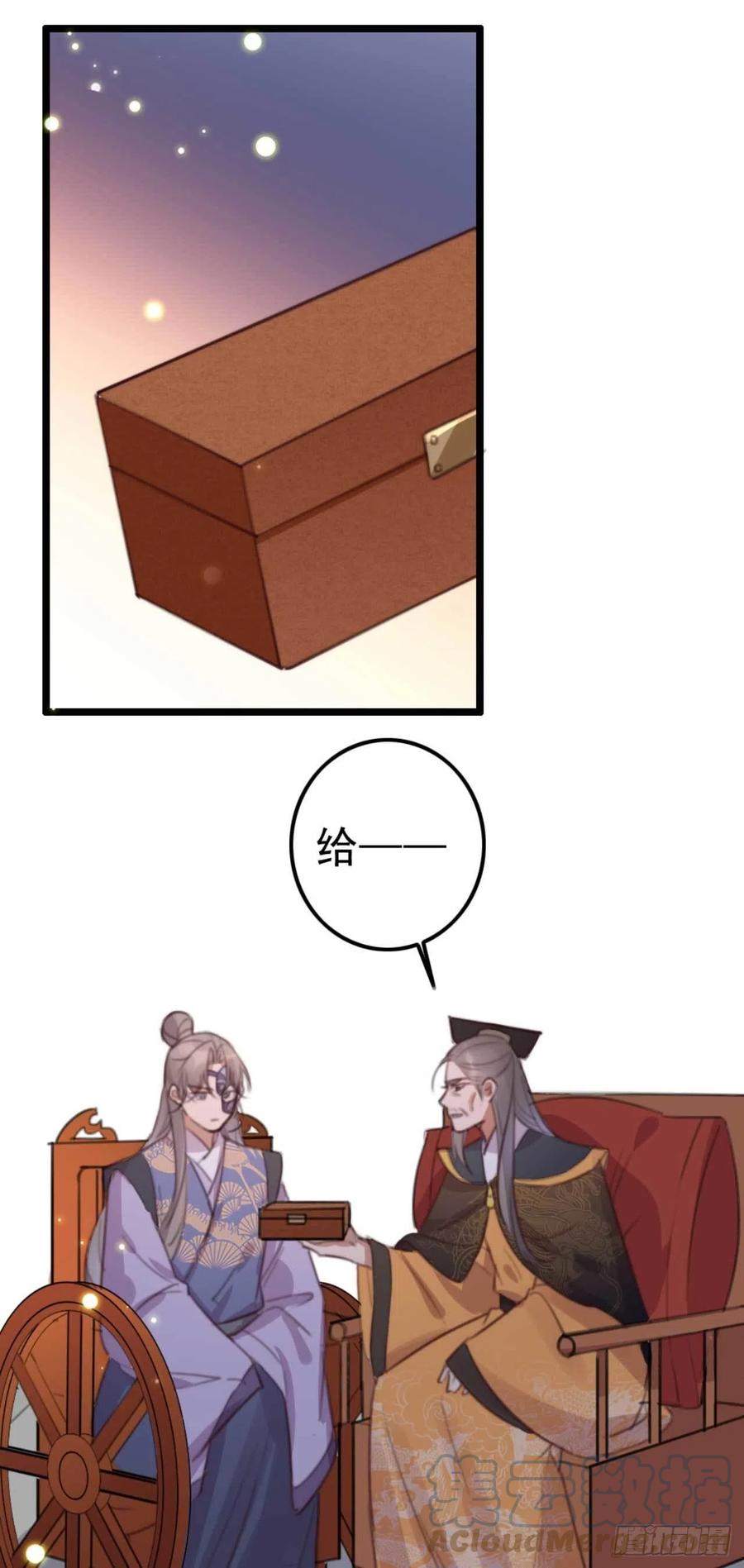 《特工王妃虐渣记》第73话 擒贼先擒王妃 第31页