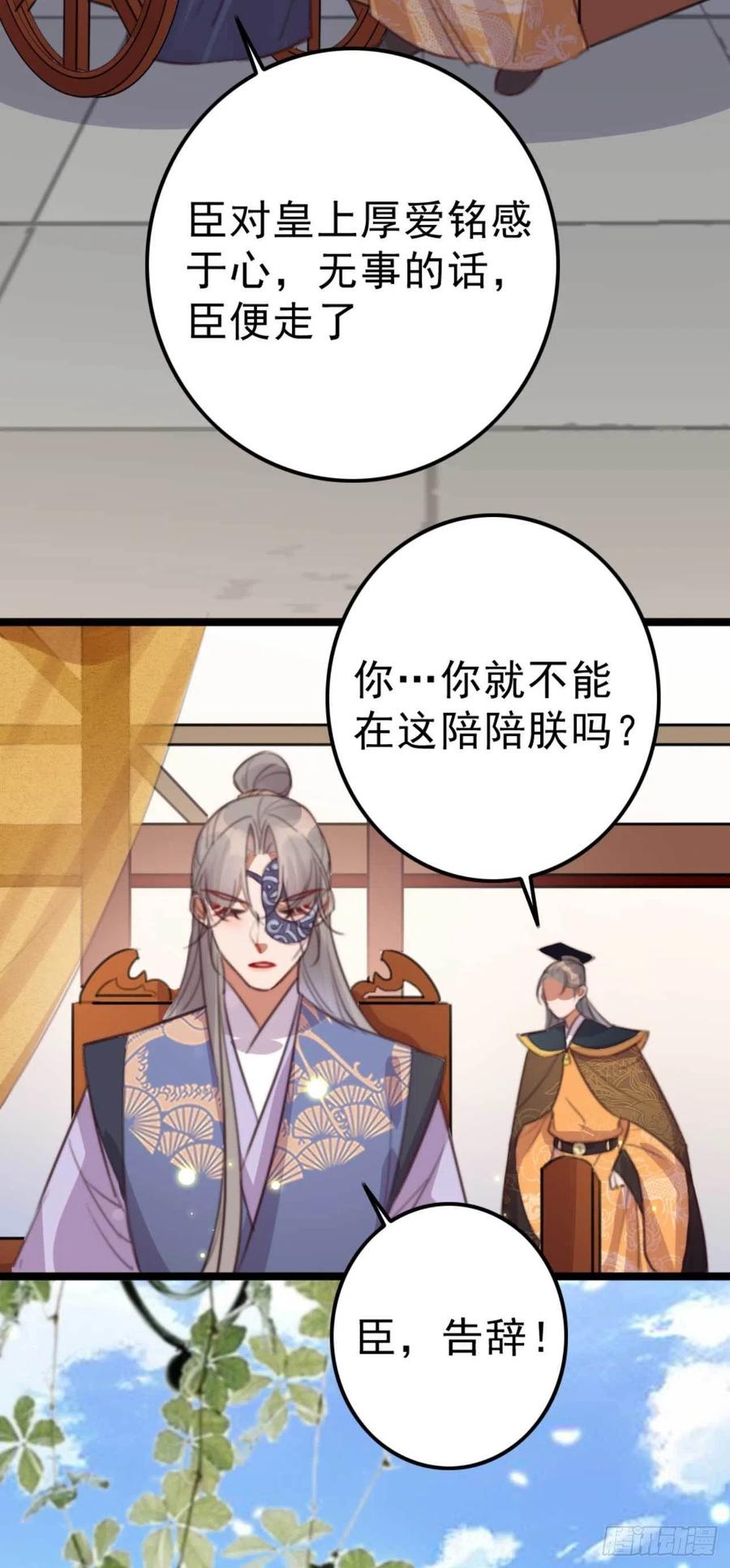 《特工王妃虐渣记》第73话 擒贼先擒王妃 第32页