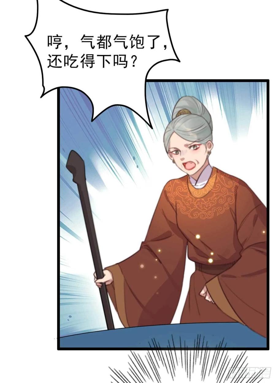 《特工王妃虐渣记》第73话 擒贼先擒王妃 第36页