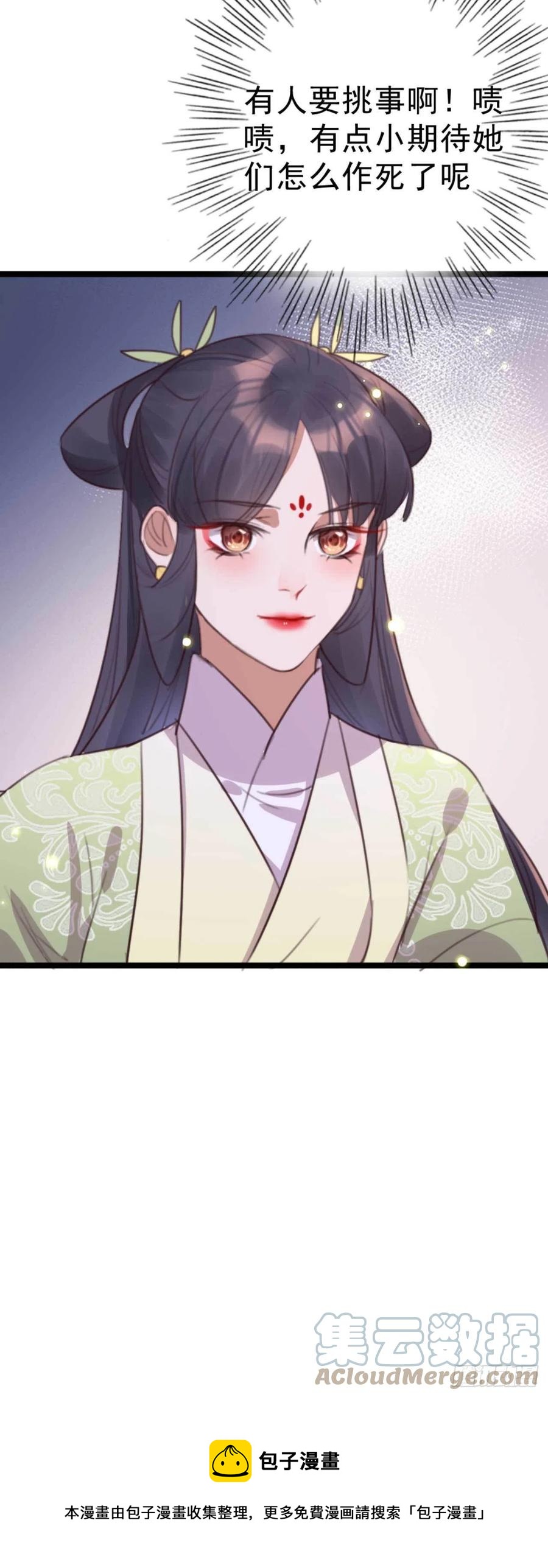 《特工王妃虐渣记》第73话 擒贼先擒王妃 第37页