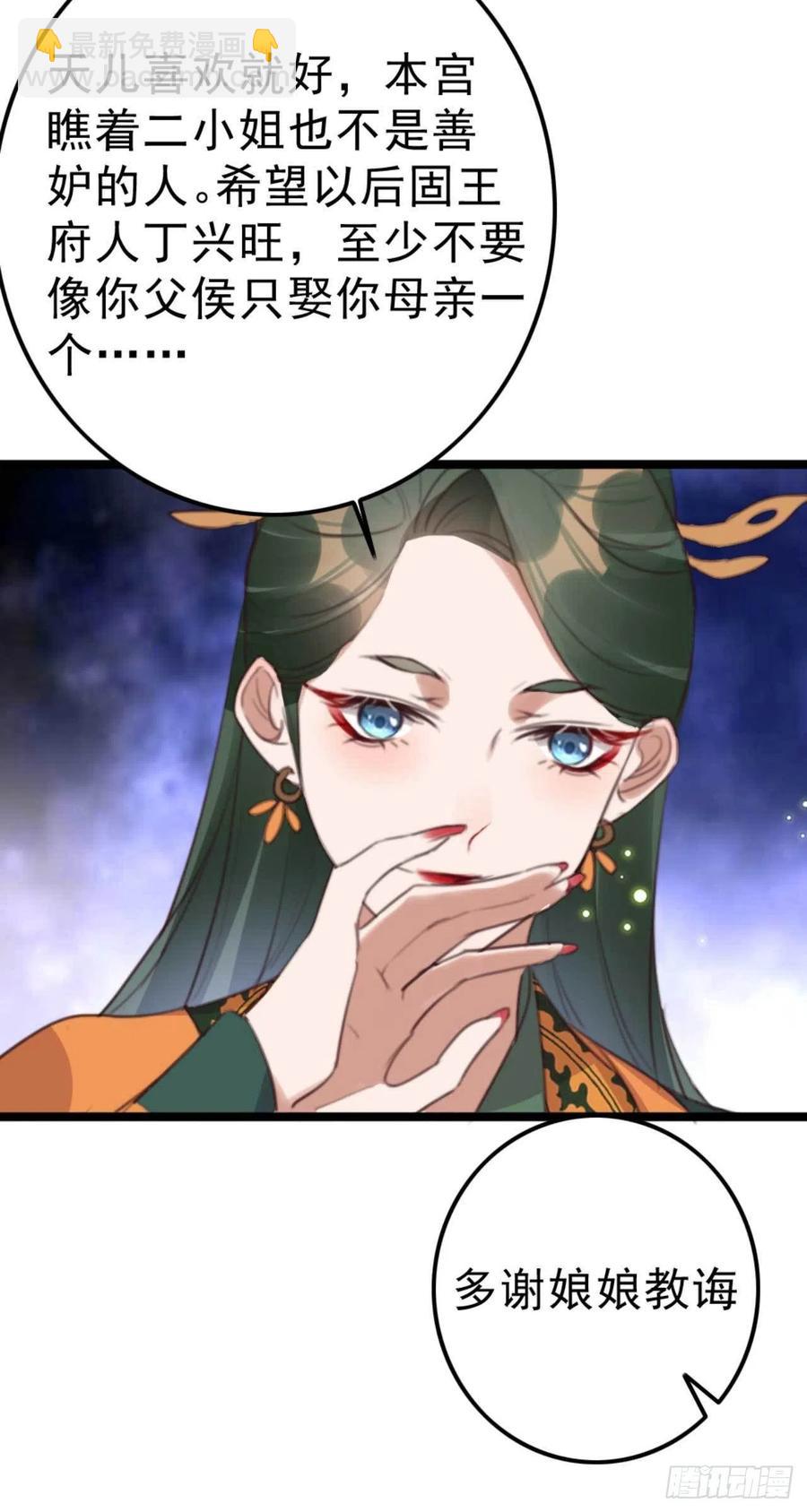 《特工王妃虐渣记》第73话 擒贼先擒王妃 第4页