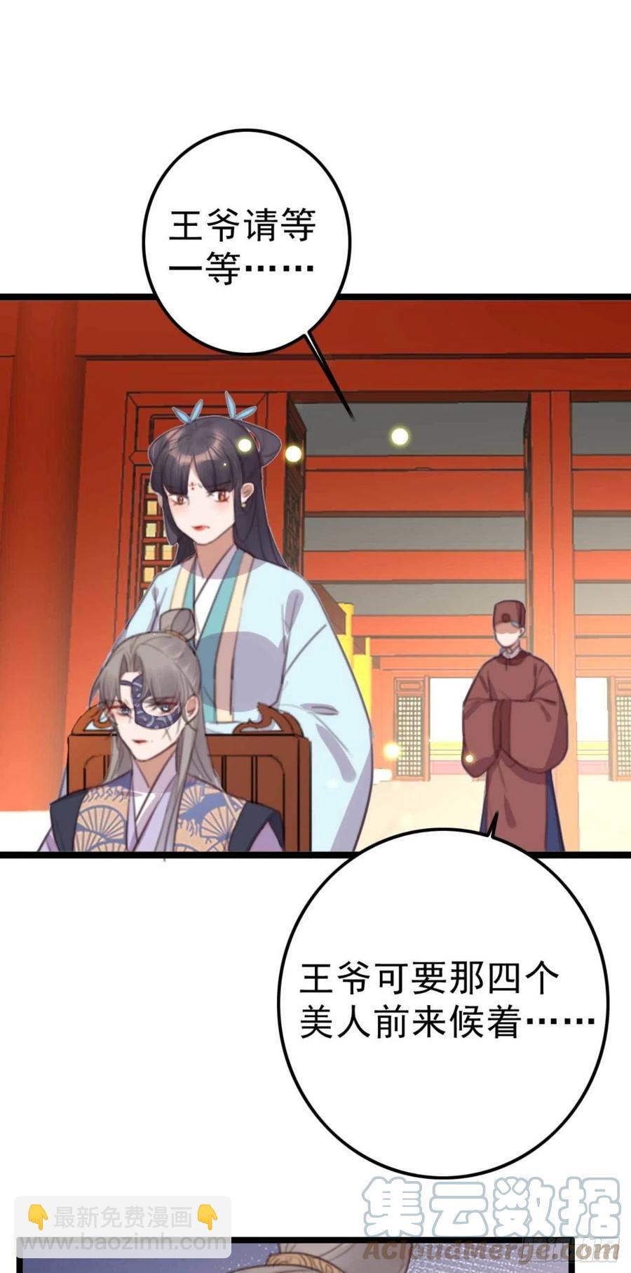 《特工王妃虐渣记》第73话 擒贼先擒王妃 第7页