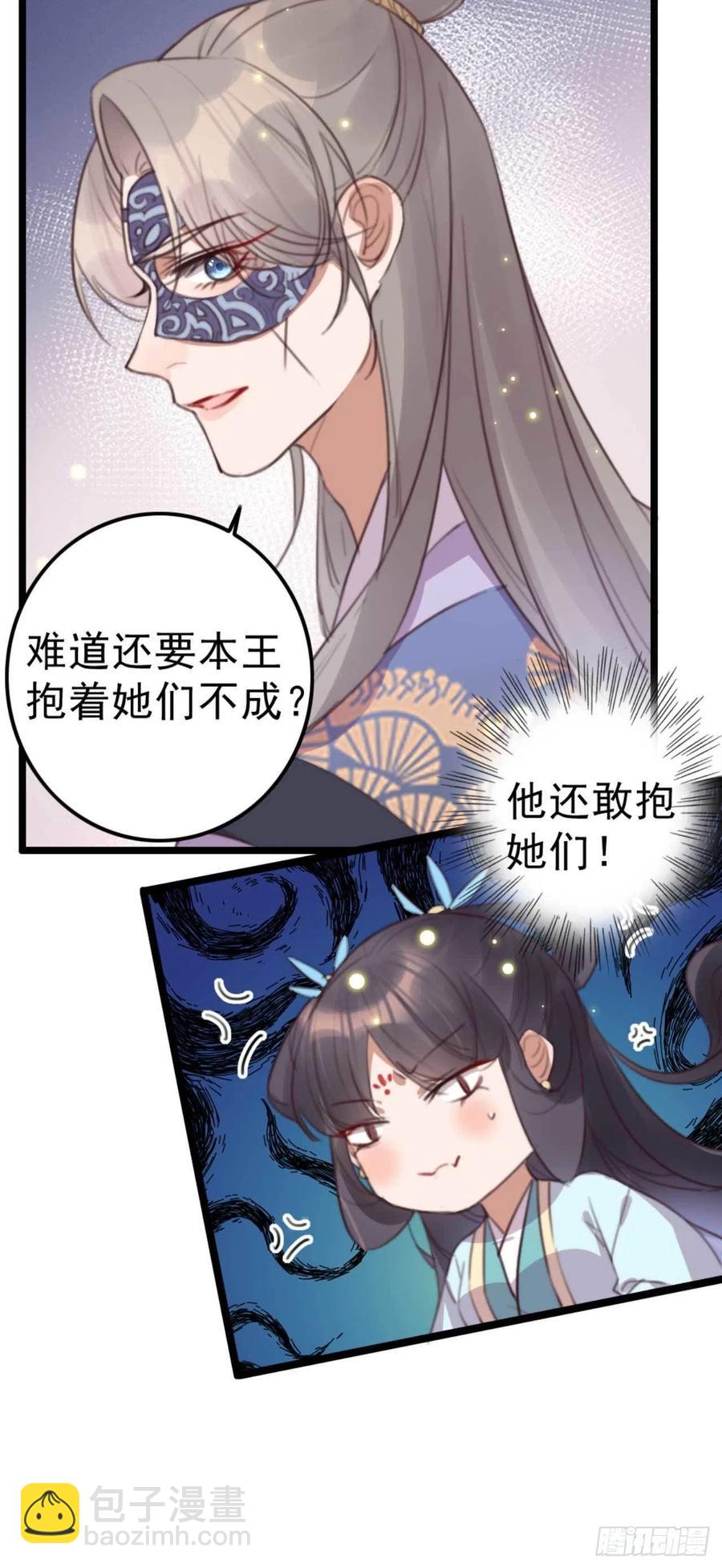 《特工王妃虐渣记》第73话 擒贼先擒王妃 第8页