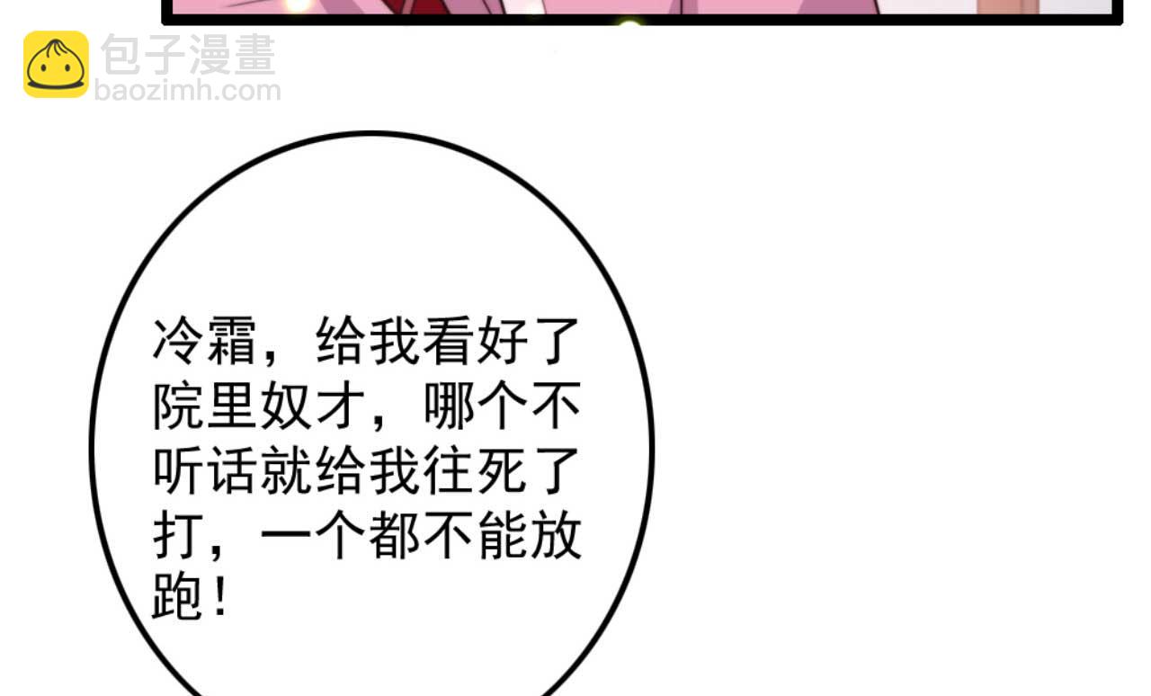 《特工王妃虐渣记》第79话 自作自受 第14页