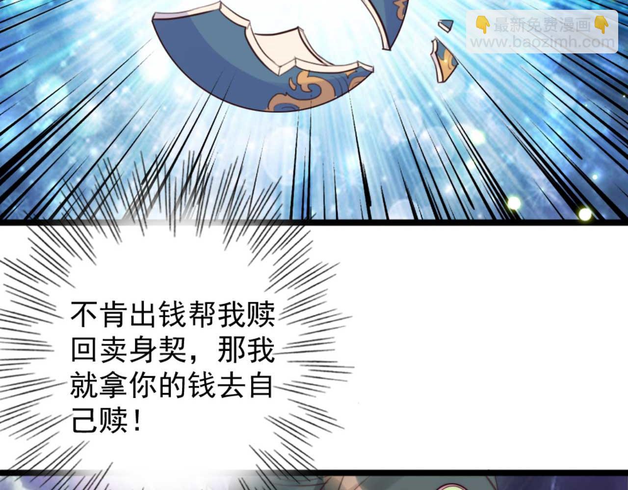 《特工王妃虐渣记》第79话 自作自受 第22页