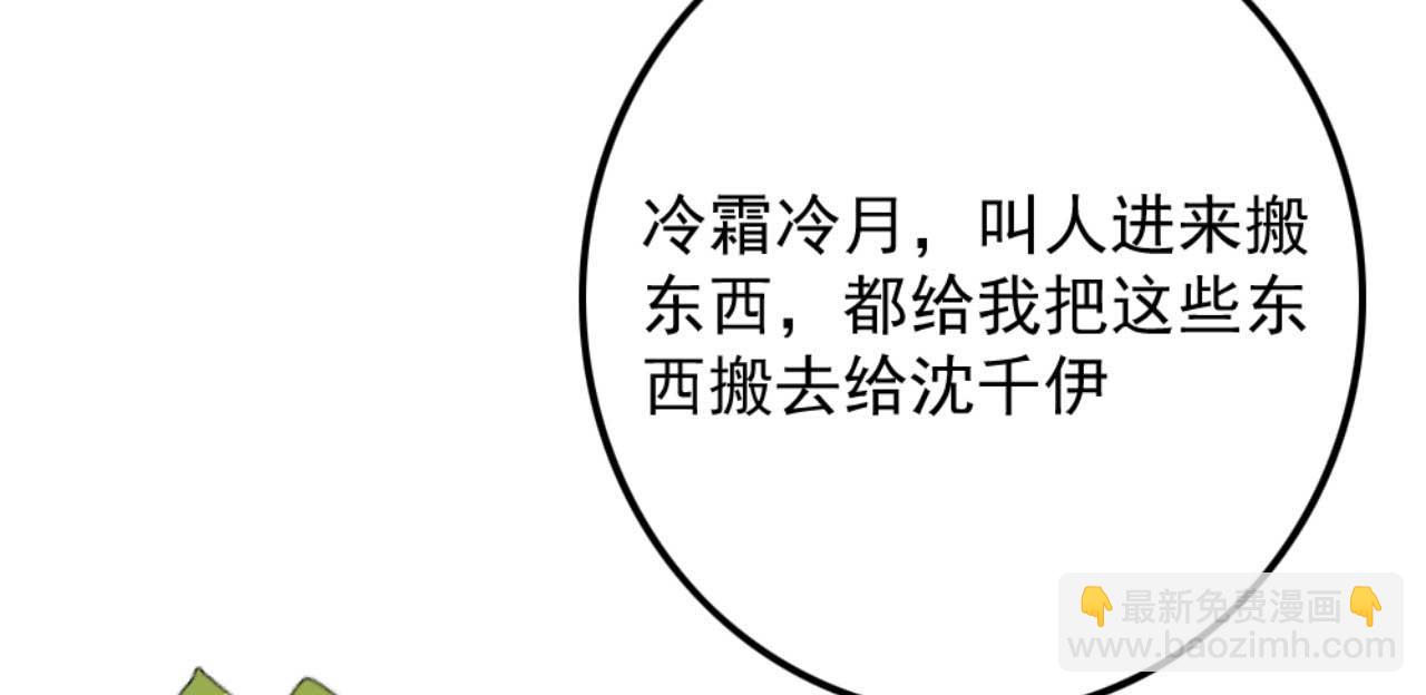 《特工王妃虐渣记》第79话 自作自受 第30页