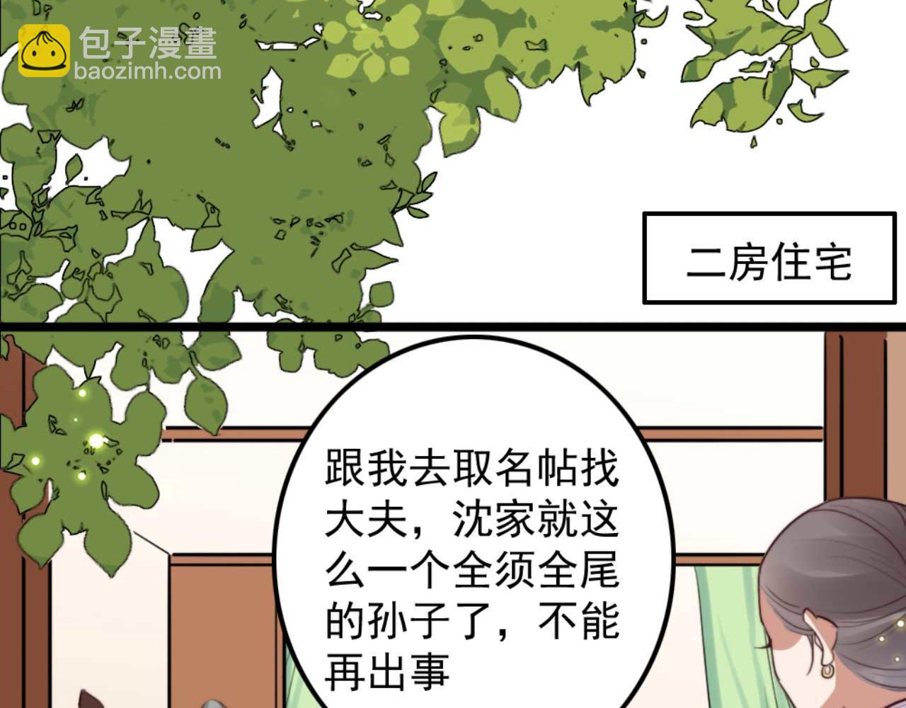 《特工王妃虐渣记》第79话 自作自受 第32页
