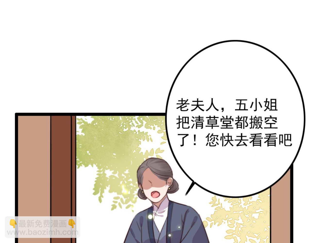《特工王妃虐渣记》第79话 自作自受 第35页