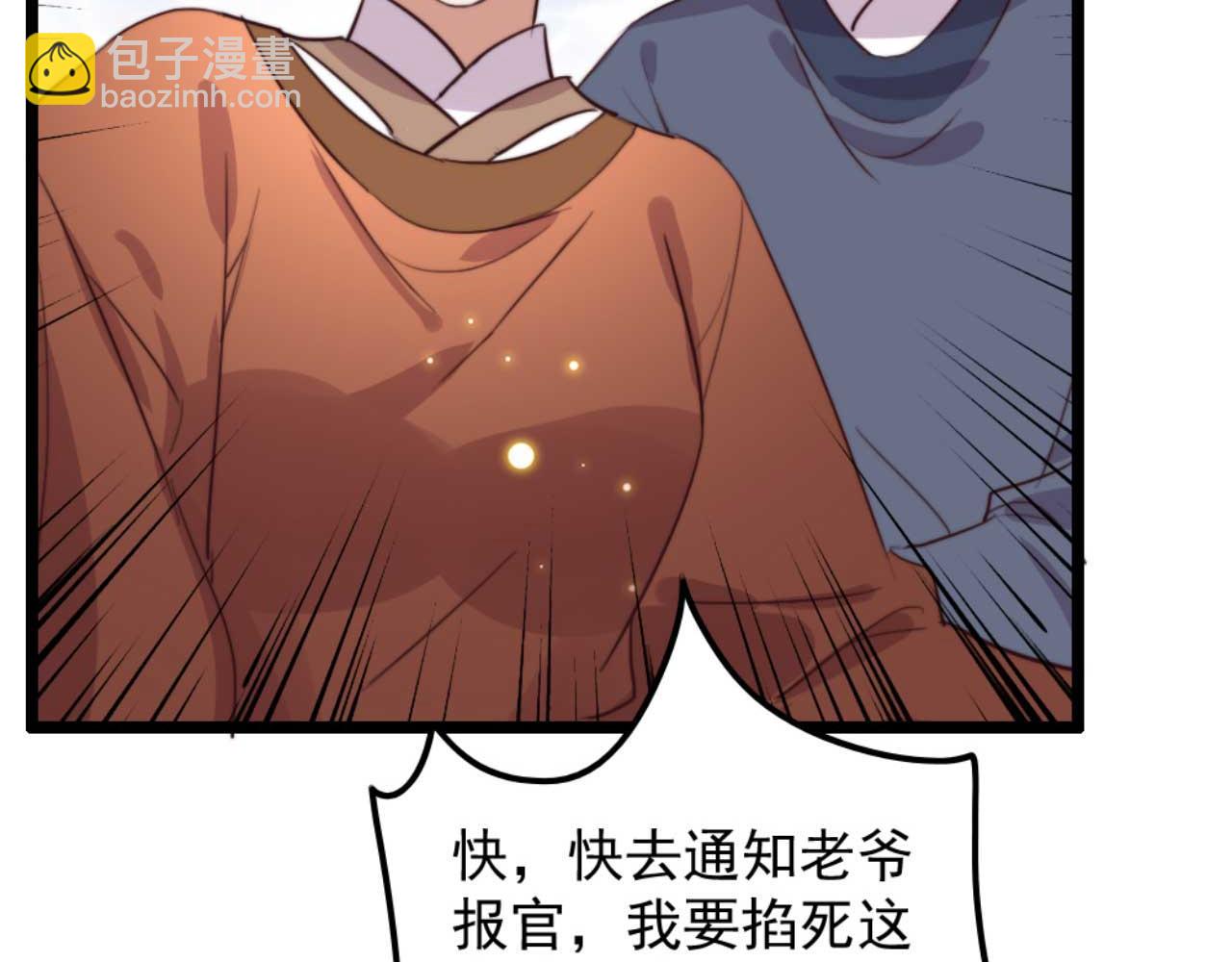 《特工王妃虐渣记》第79话 自作自受 第38页