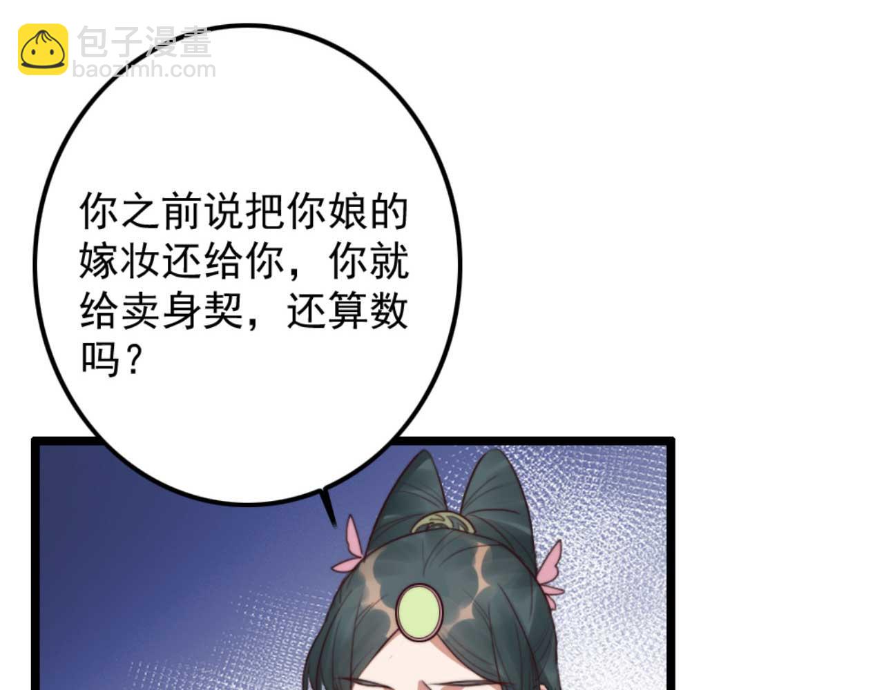 《特工王妃虐渣记》第79话 自作自受 第42页