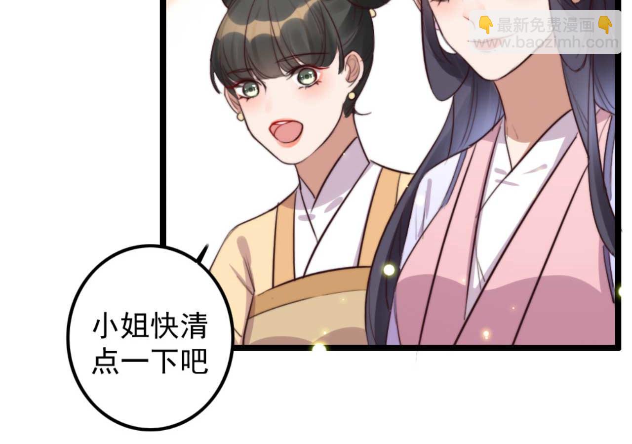 《特工王妃虐渣记》第79话 自作自受 第46页
