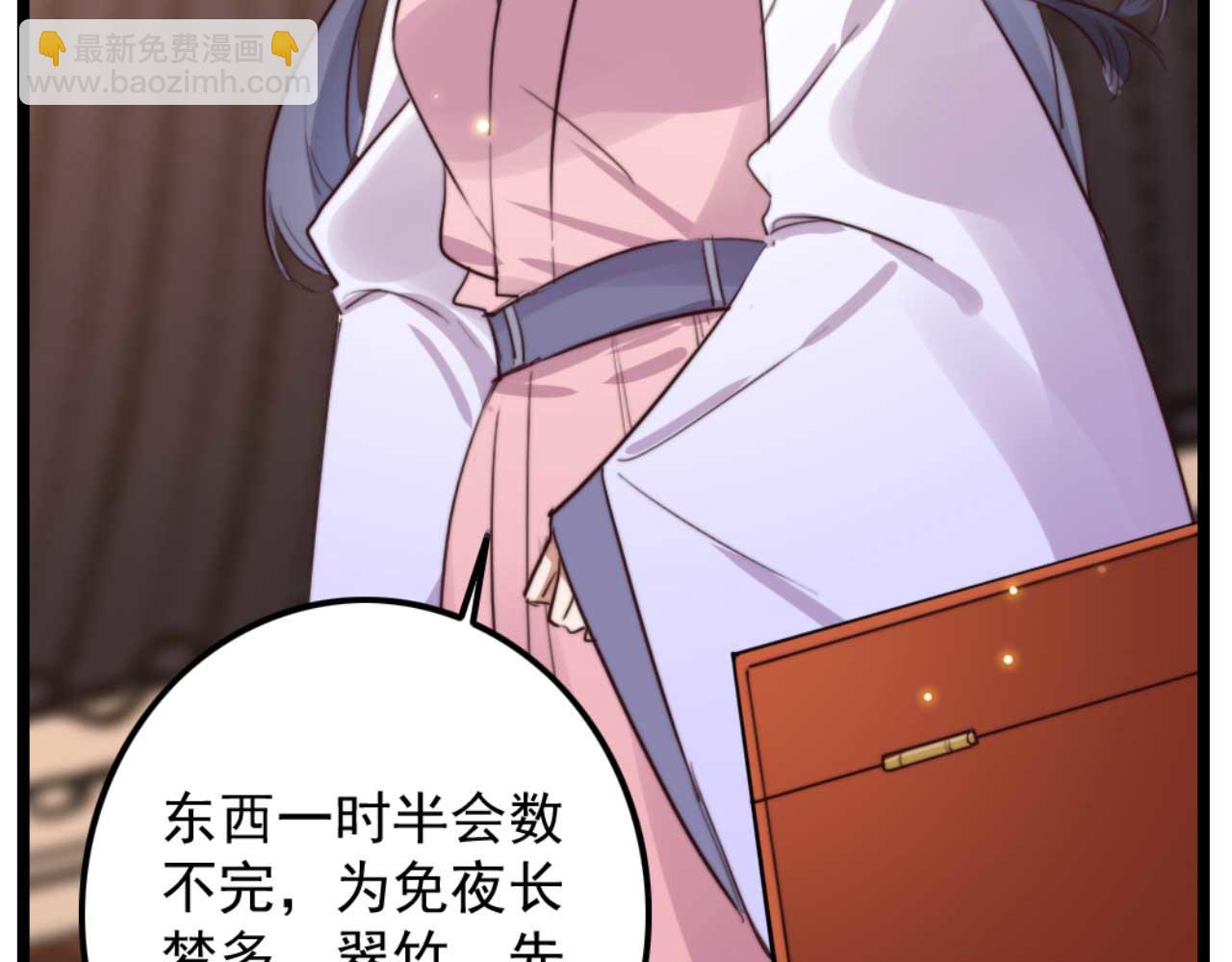 《特工王妃虐渣记》第79话 自作自受 第48页