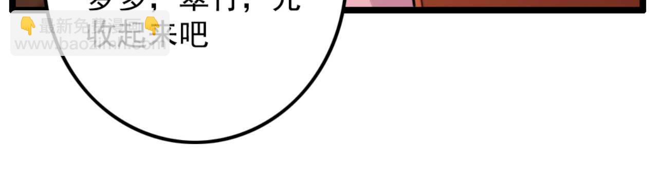《特工王妃虐渣记》第79话 自作自受 第49页