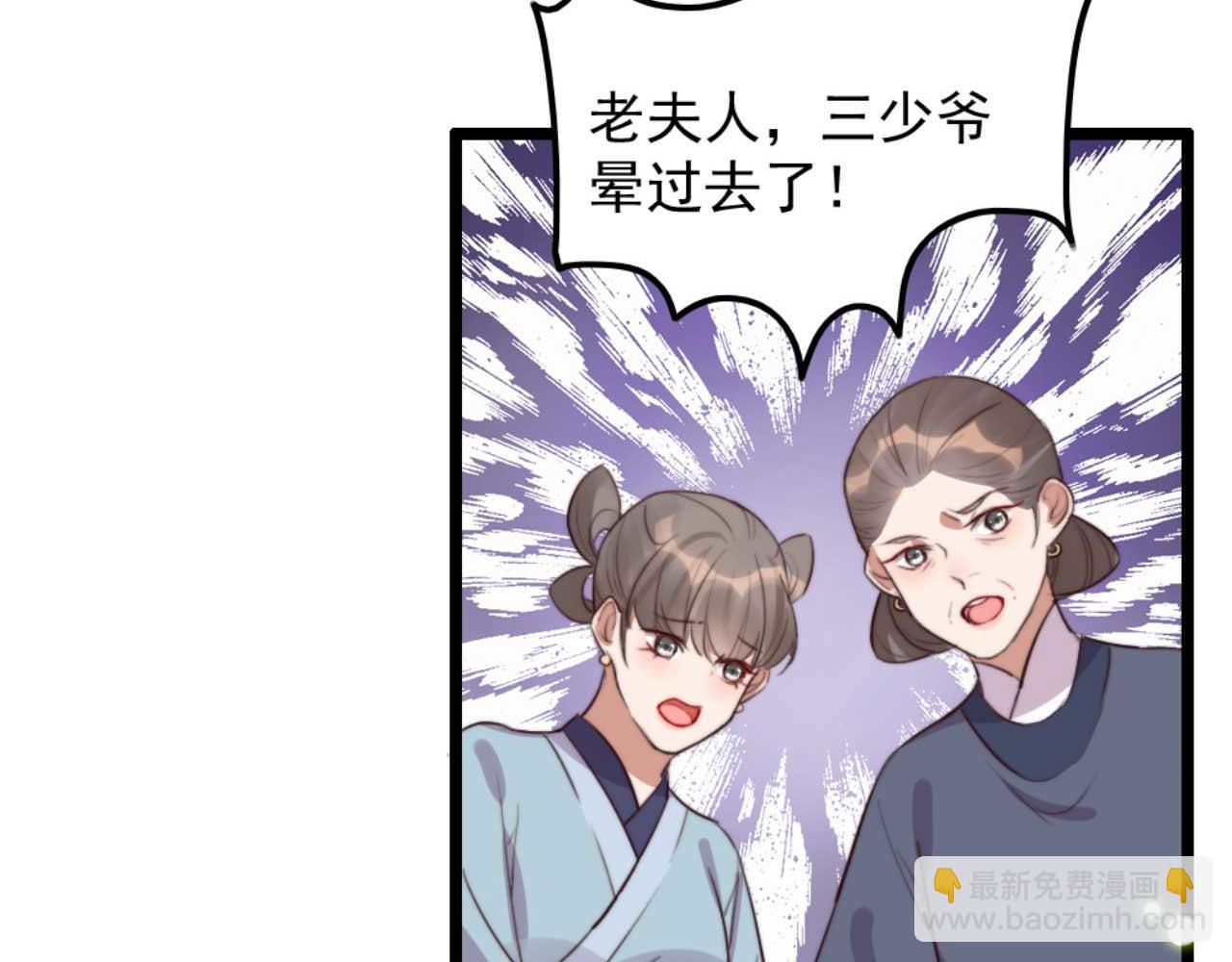 《特工王妃虐渣记》第79话 自作自受 第8页