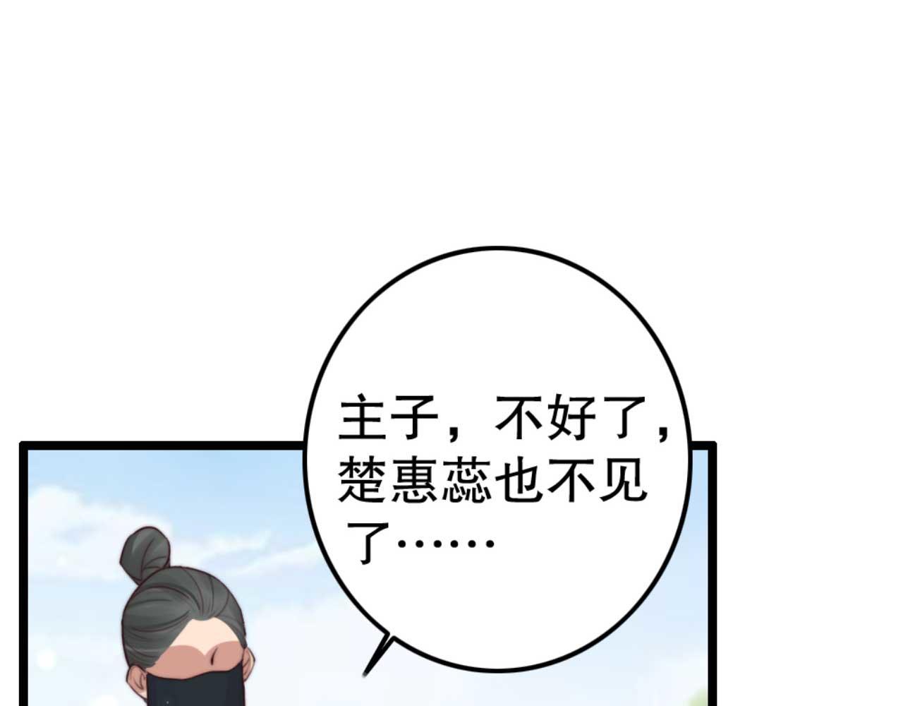 《特工王妃虐渣记》第78话 你是哪国的公主 第12页