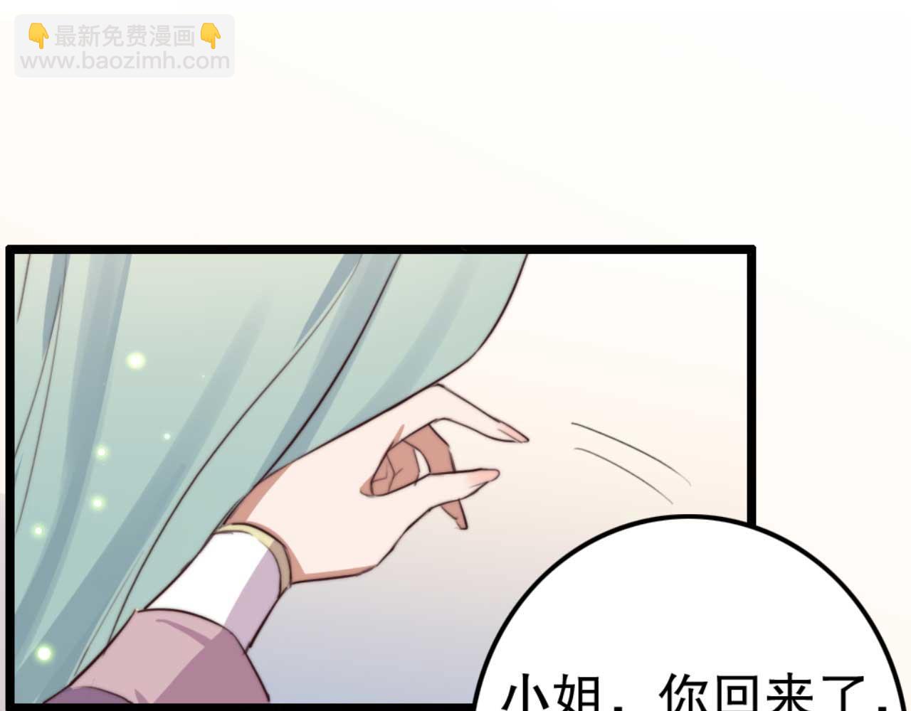 《特工王妃虐渣记》第78话 你是哪国的公主 第26页