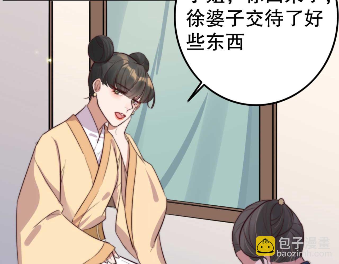 《特工王妃虐渣记》第78话 你是哪国的公主 第27页