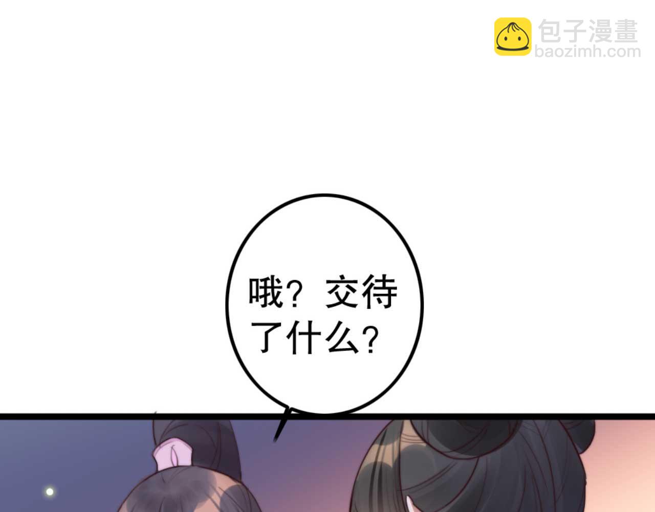 《特工王妃虐渣记》第78话 你是哪国的公主 第30页