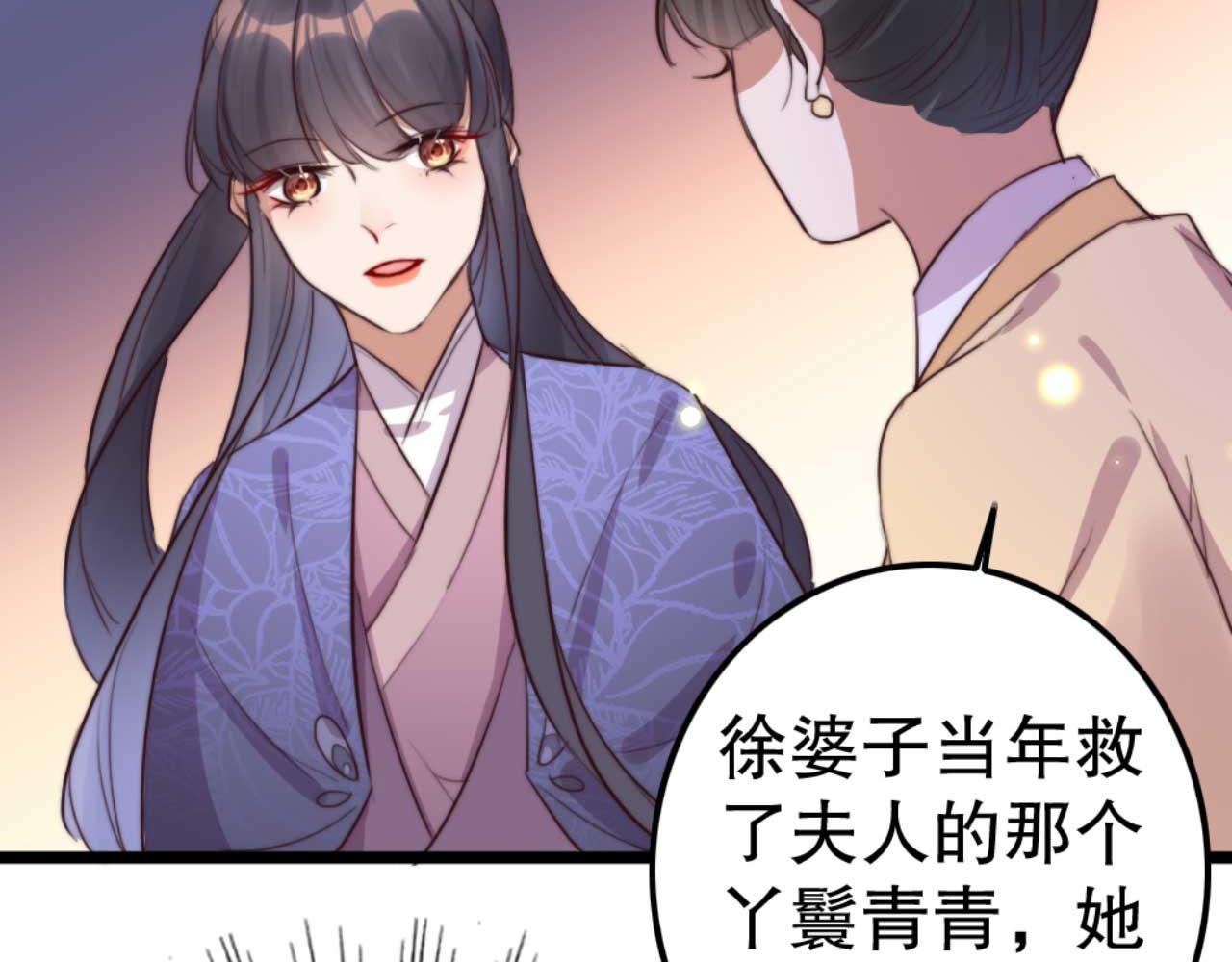 《特工王妃虐渣记》第78话 你是哪国的公主 第31页
