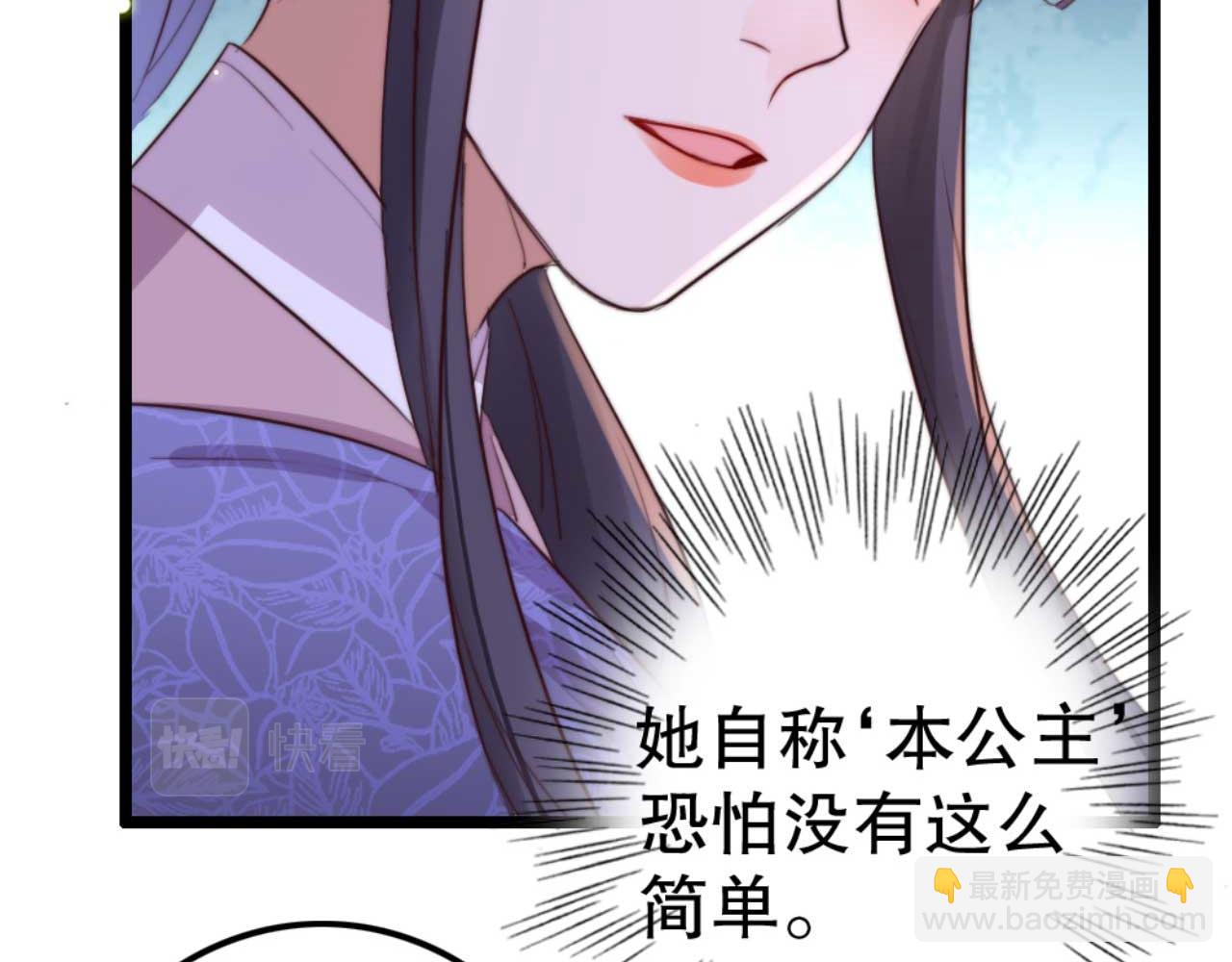 《特工王妃虐渣记》第78话 你是哪国的公主 第34页