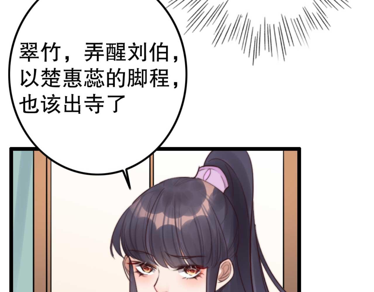 《特工王妃虐渣记》第78话 你是哪国的公主 第36页