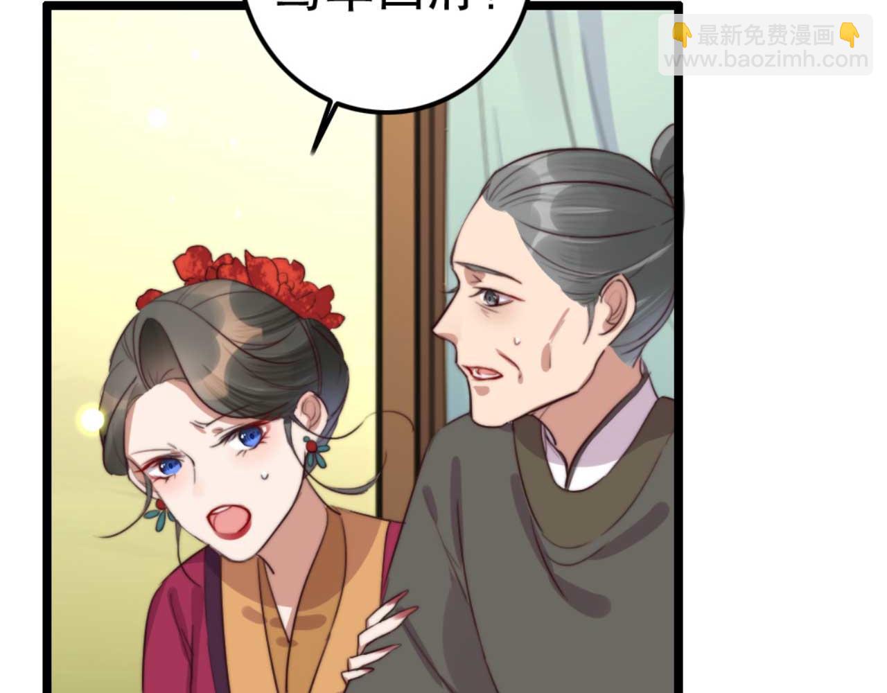 《特工王妃虐渣记》第78话 你是哪国的公主 第41页