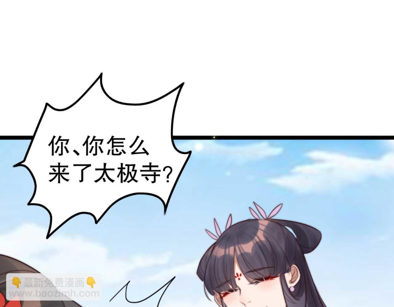 《特工王妃虐渣记》第78话 你是哪国的公主 第43页