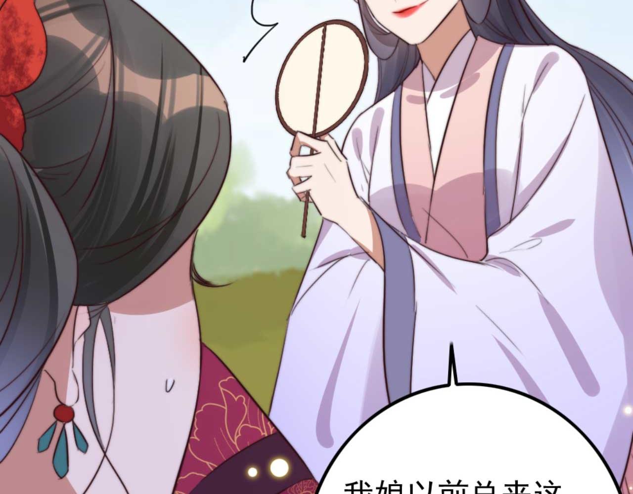 《特工王妃虐渣记》第78话 你是哪国的公主 第44页