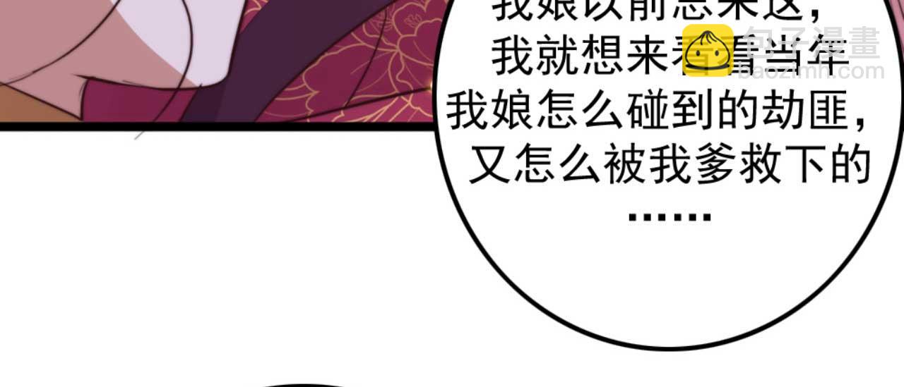 《特工王妃虐渣记》第78话 你是哪国的公主 第45页