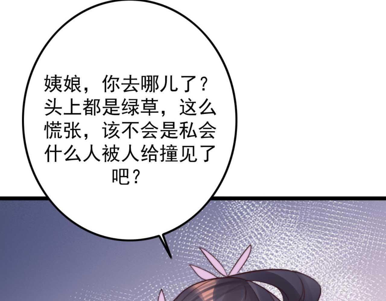 《特工王妃虐渣记》第78话 你是哪国的公主 第46页