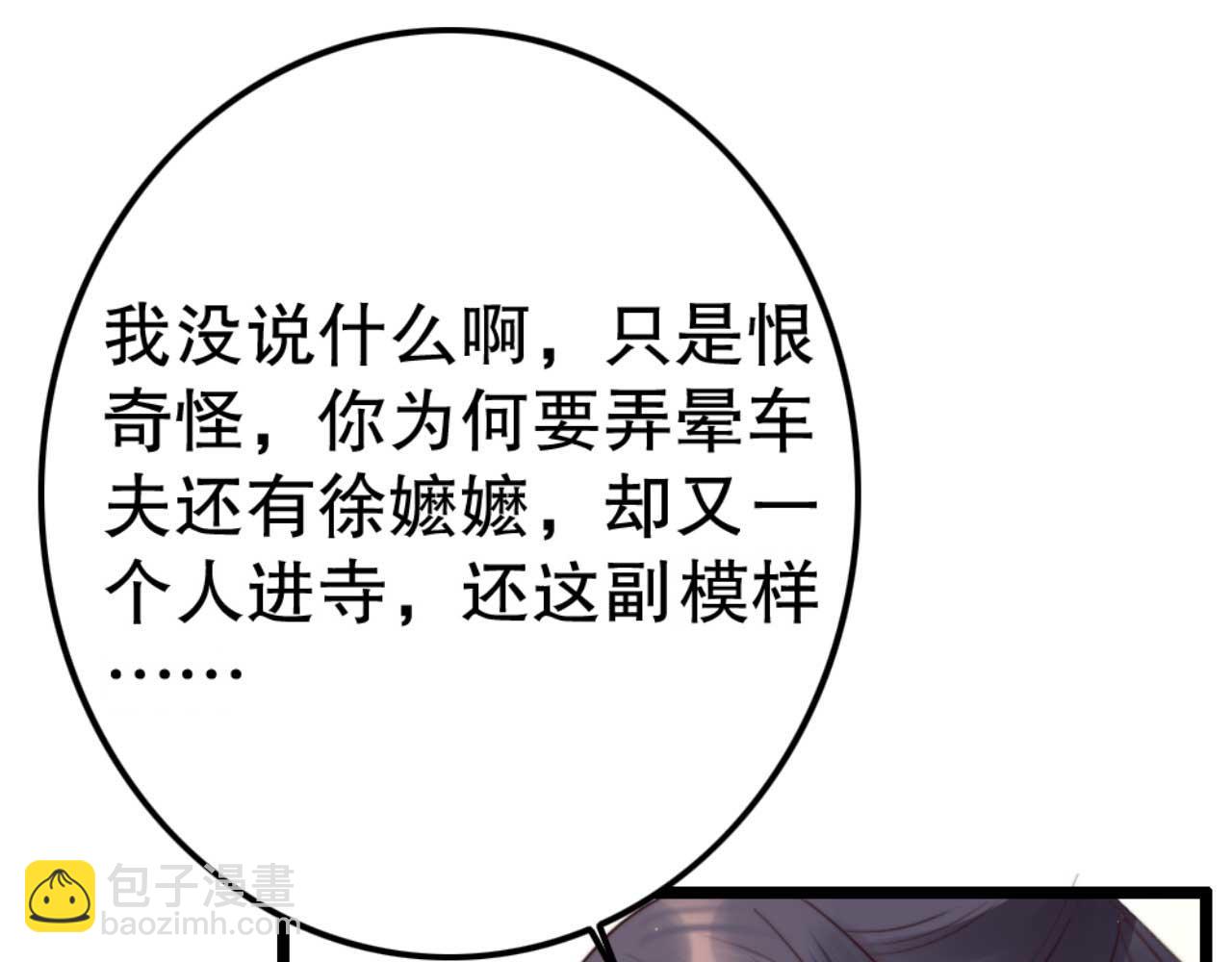 《特工王妃虐渣记》第78话 你是哪国的公主 第50页