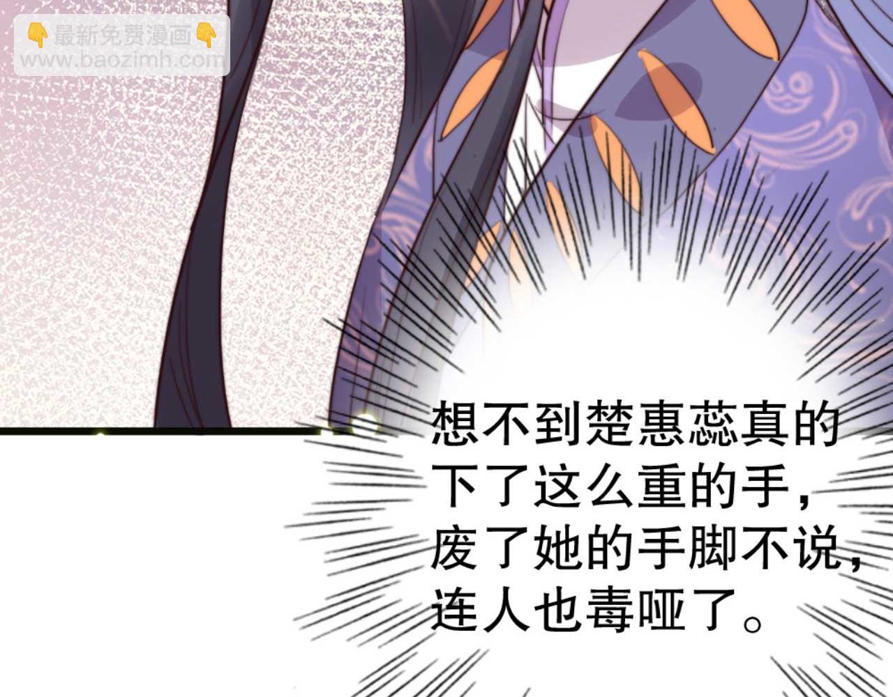 《特工王妃虐渣记》第80话 惊艳全京城 第20页