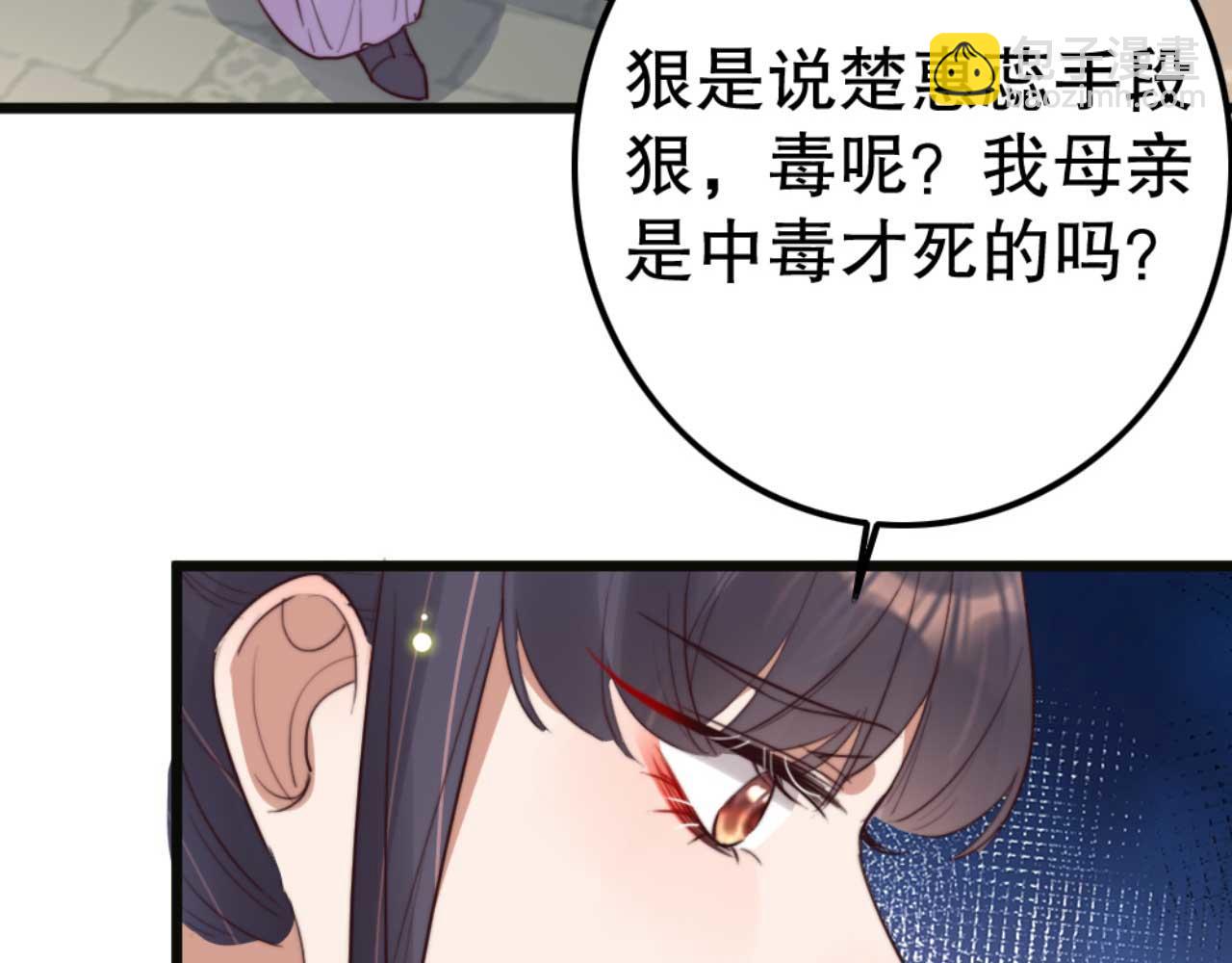 《特工王妃虐渣记》第80话 惊艳全京城 第30页