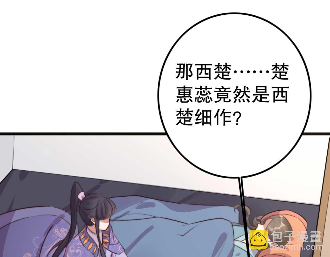 《特工王妃虐渣记》第80话 惊艳全京城 第33页