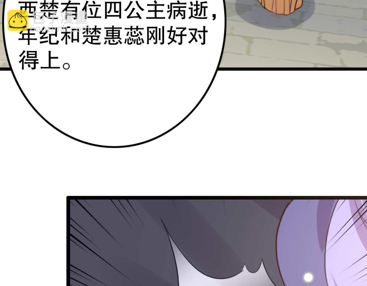 《特工王妃虐渣记》第80话 惊艳全京城 第35页