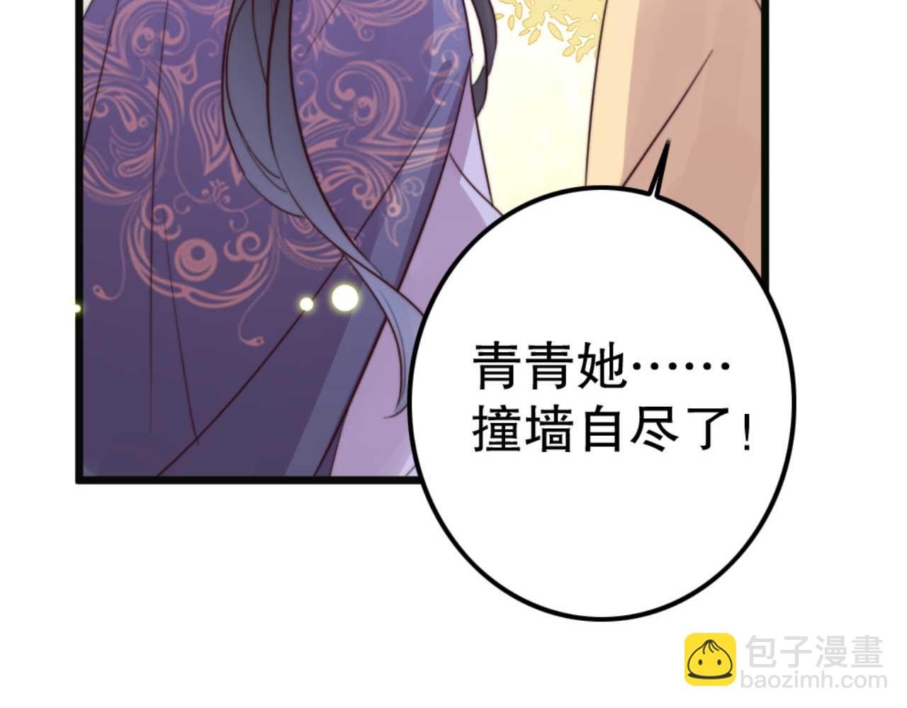 《特工王妃虐渣记》第80话 惊艳全京城 第43页