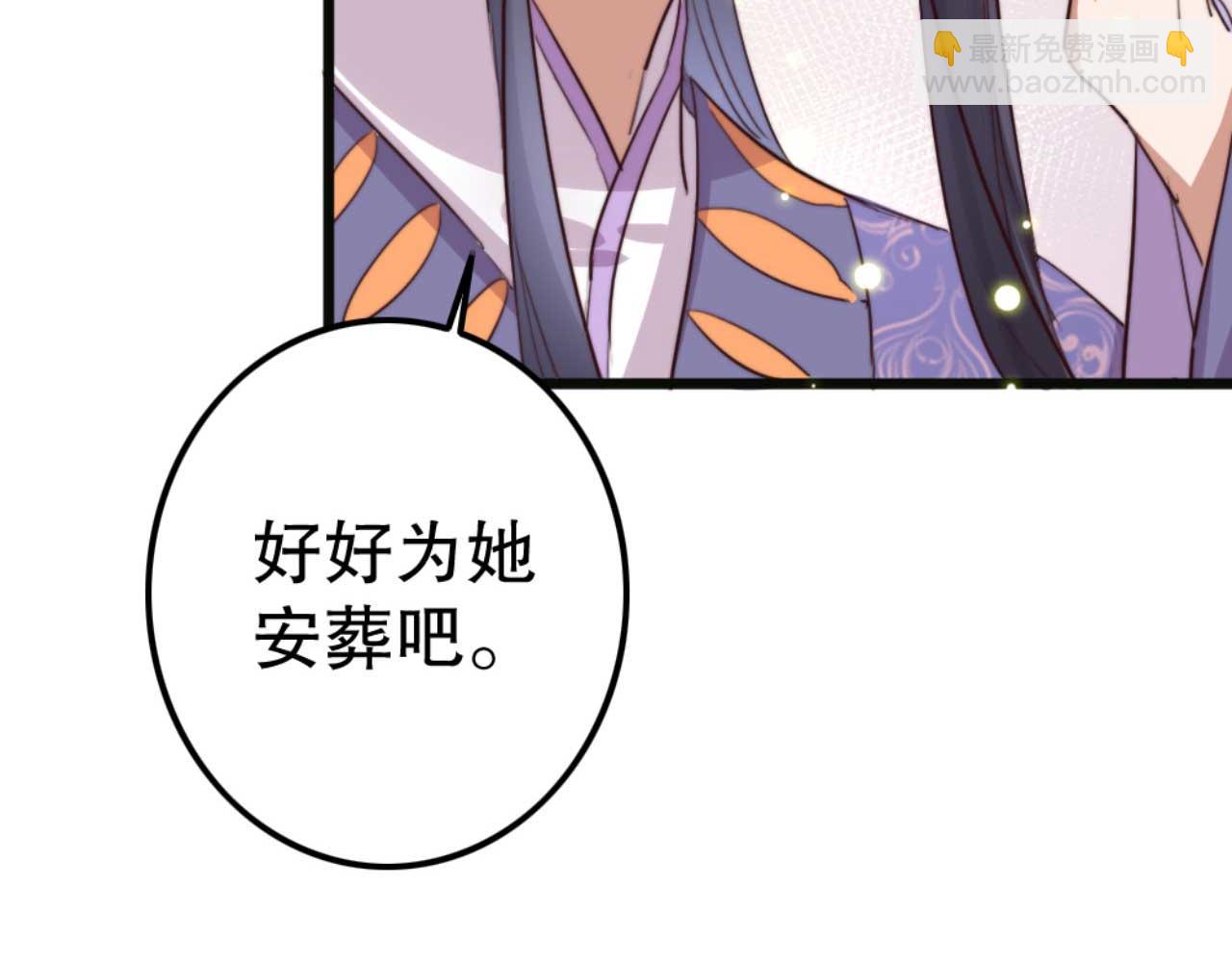 《特工王妃虐渣记》第80话 惊艳全京城 第45页
