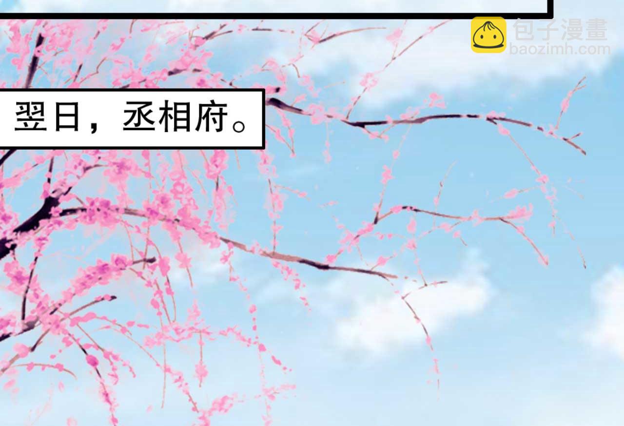 《特工王妃虐渣记》第80话 惊艳全京城 第49页
