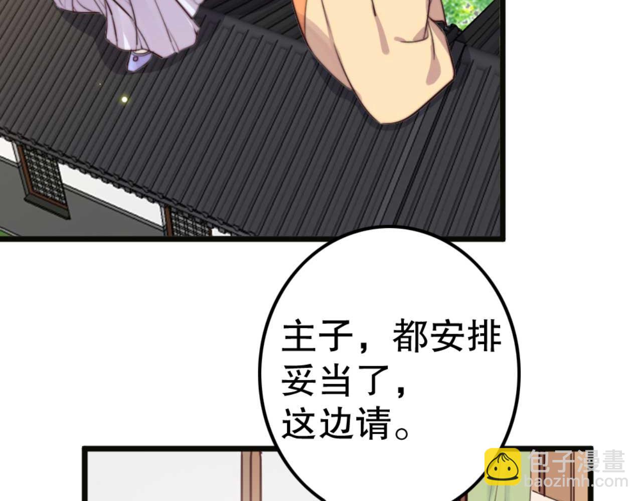 《特工王妃虐渣记》第80话 惊艳全京城 第4页