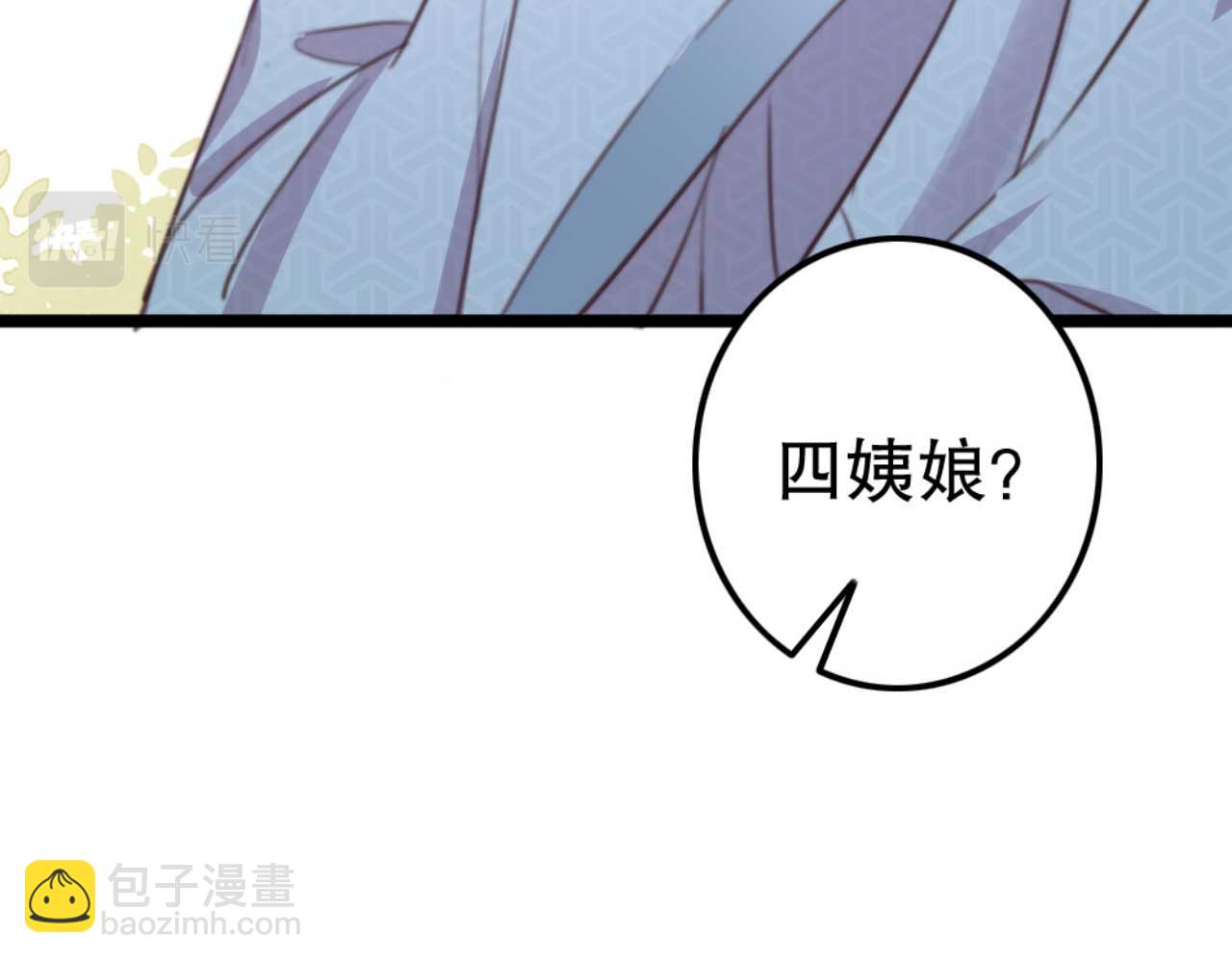 《特工王妃虐渣记》第77话 本公子做事用你教？ 第11页