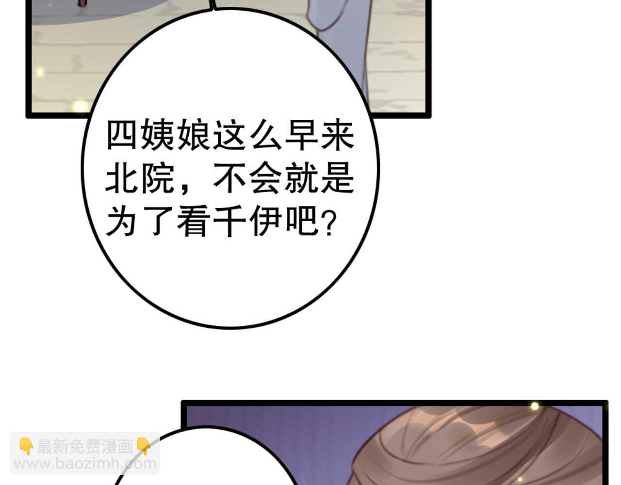 《特工王妃虐渣记》第77话 本公子做事用你教？ 第13页