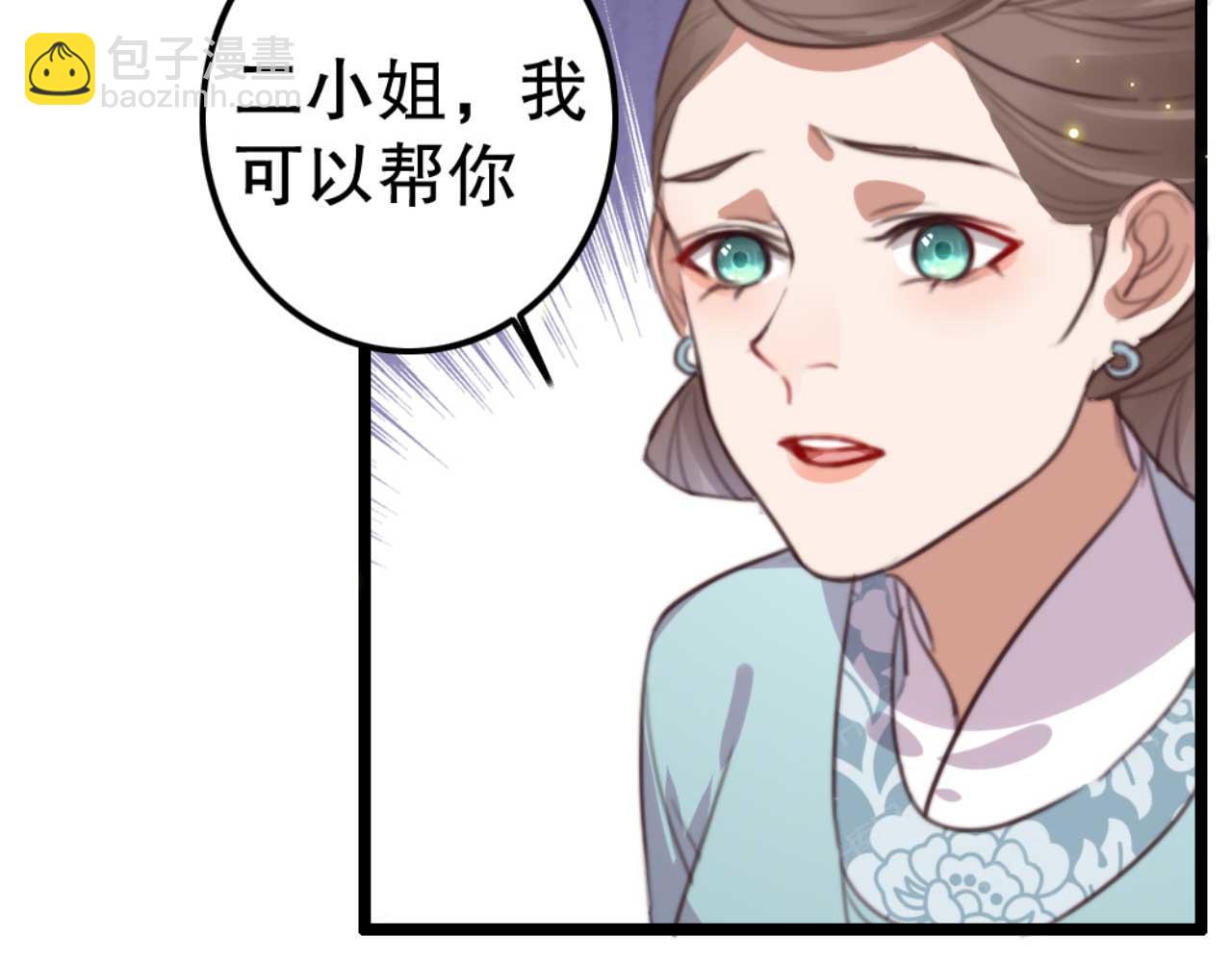 《特工王妃虐渣记》第77话 本公子做事用你教？ 第14页