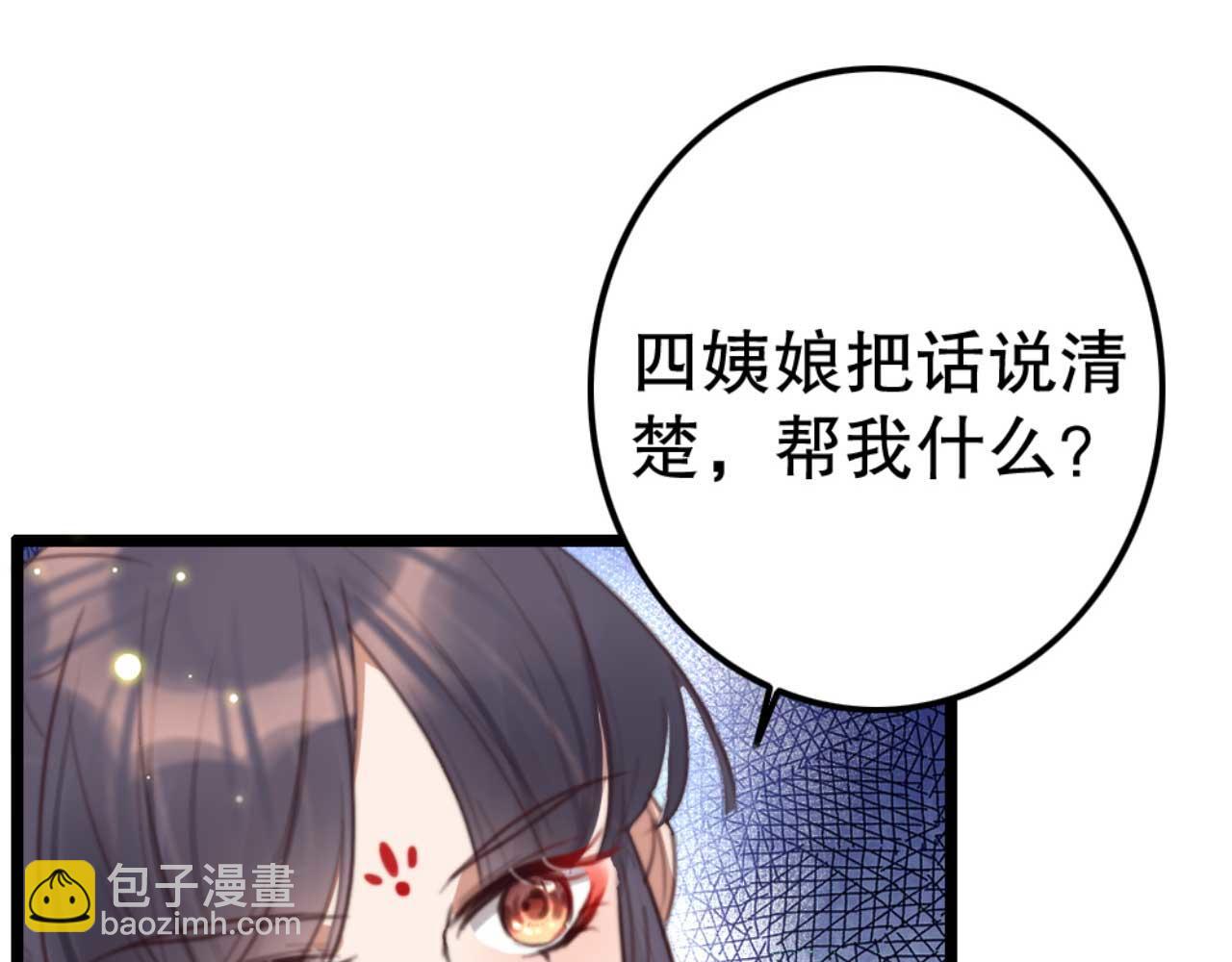 《特工王妃虐渣记》第77话 本公子做事用你教？ 第16页