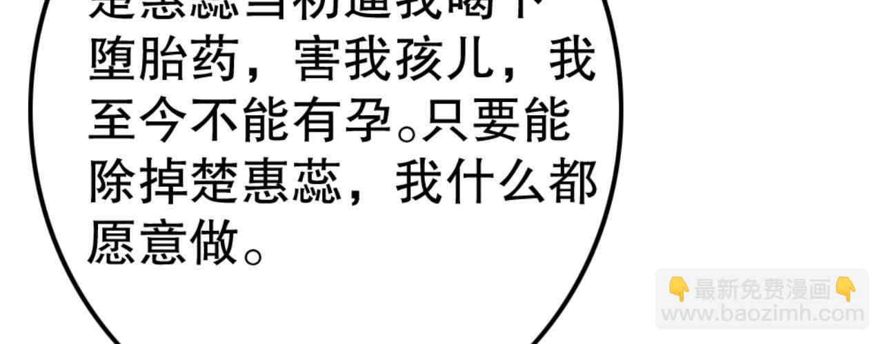《特工王妃虐渣记》第77话 本公子做事用你教？ 第18页
