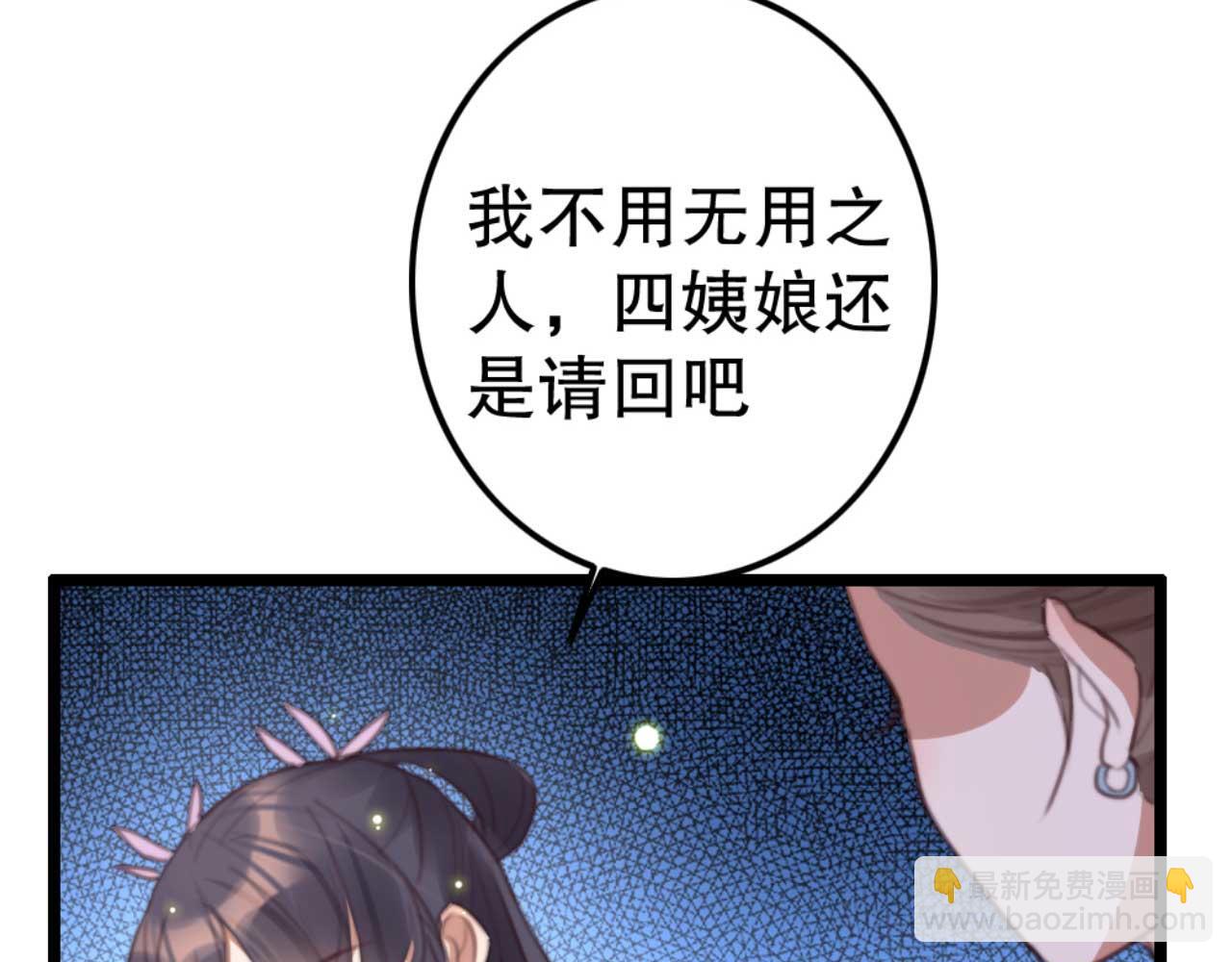 《特工王妃虐渣记》第77话 本公子做事用你教？ 第22页