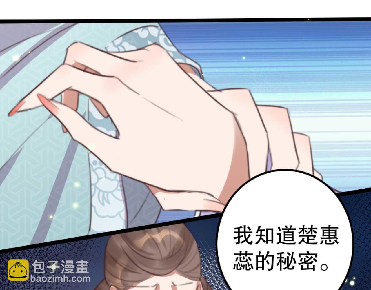 《特工王妃虐渣记》第77话 本公子做事用你教？ 第26页