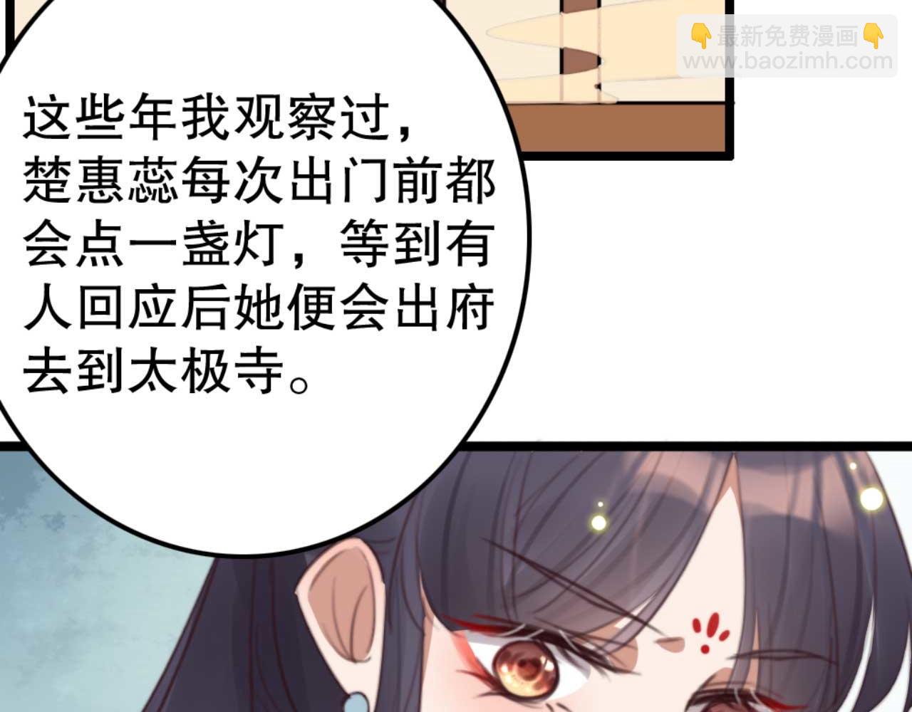 《特工王妃虐渣记》第77话 本公子做事用你教？ 第30页